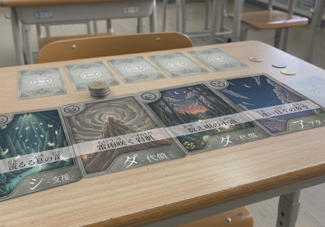 オノ先生自作のカードゲーム
